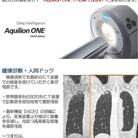 ＣＴ撮影装置更新のお知らせ1