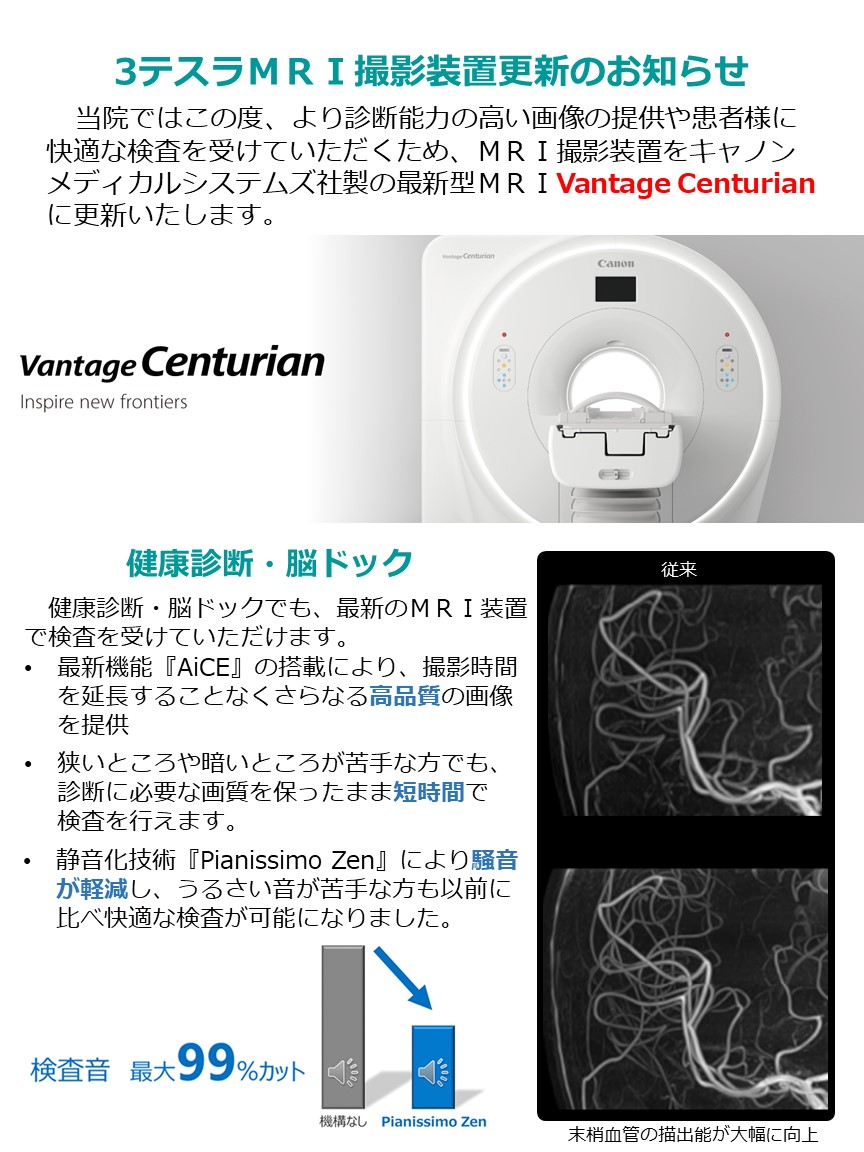 MRI装置更新1.JPG