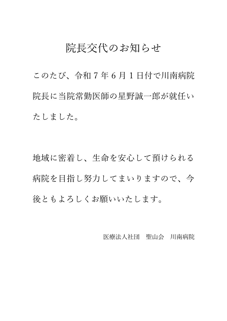 院長交代のお知らせ.jpg