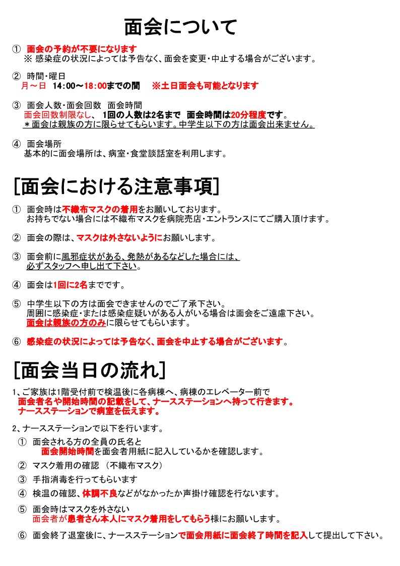 面会について.jpg