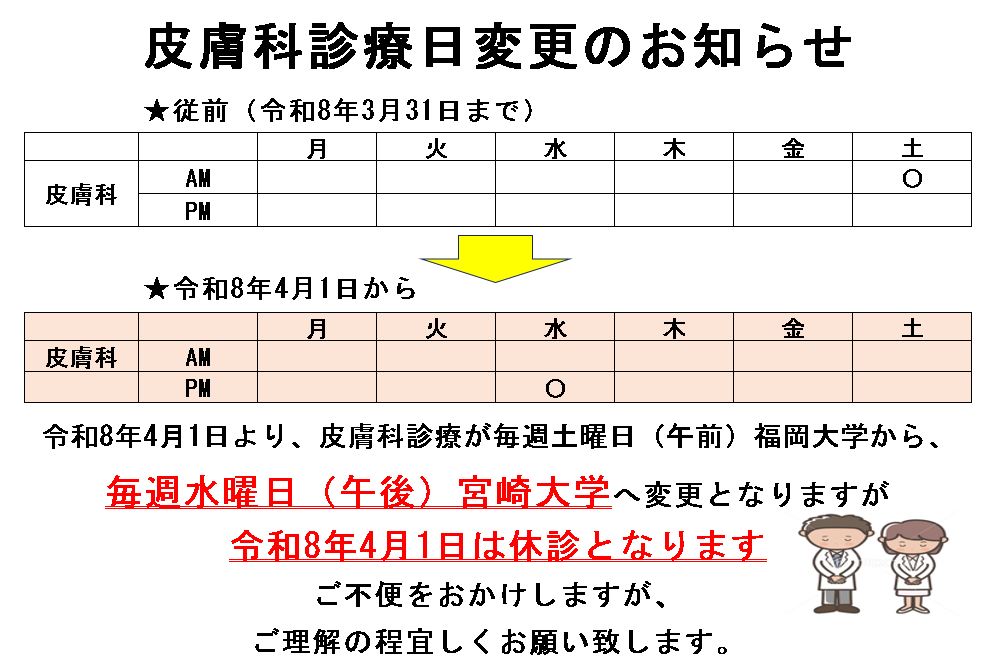 皮膚科診療日変更.JPG