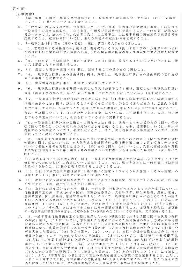 川南病院女性活躍推進計画